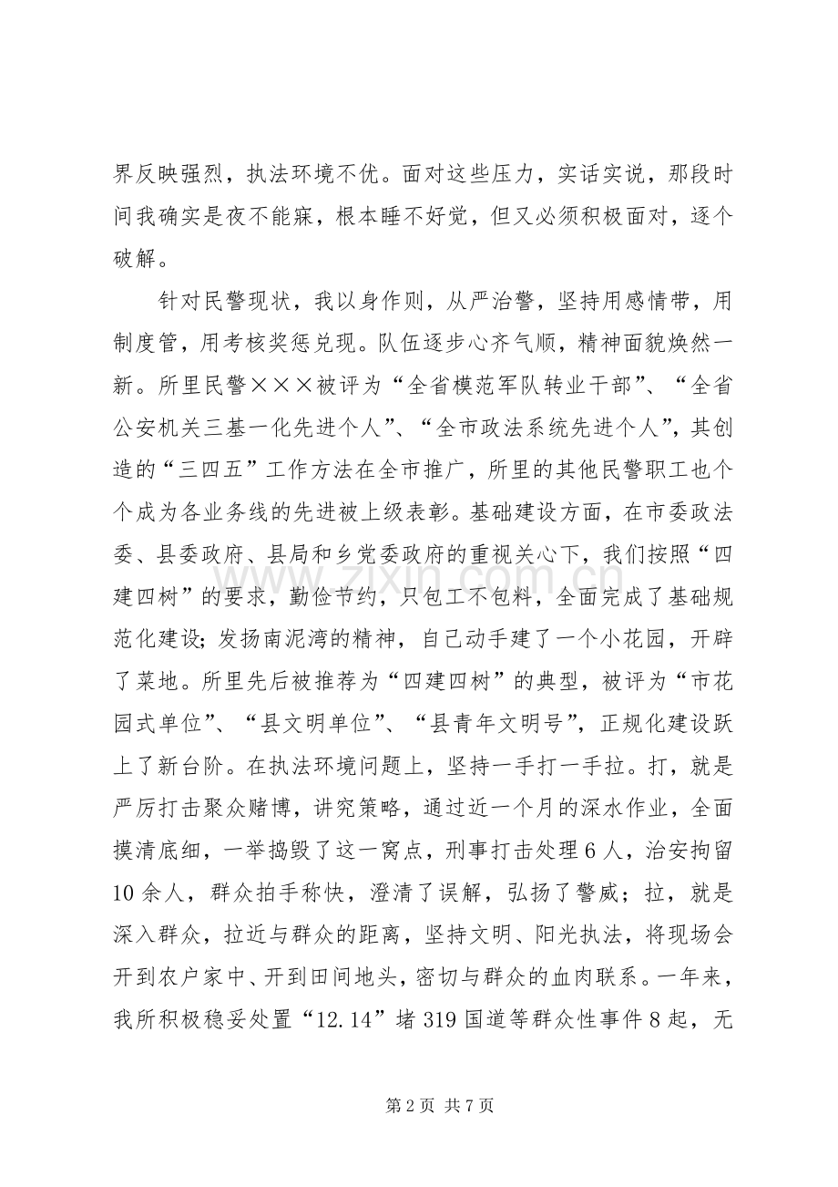 在“三八”妇女节座谈会上的发言.docx_第2页