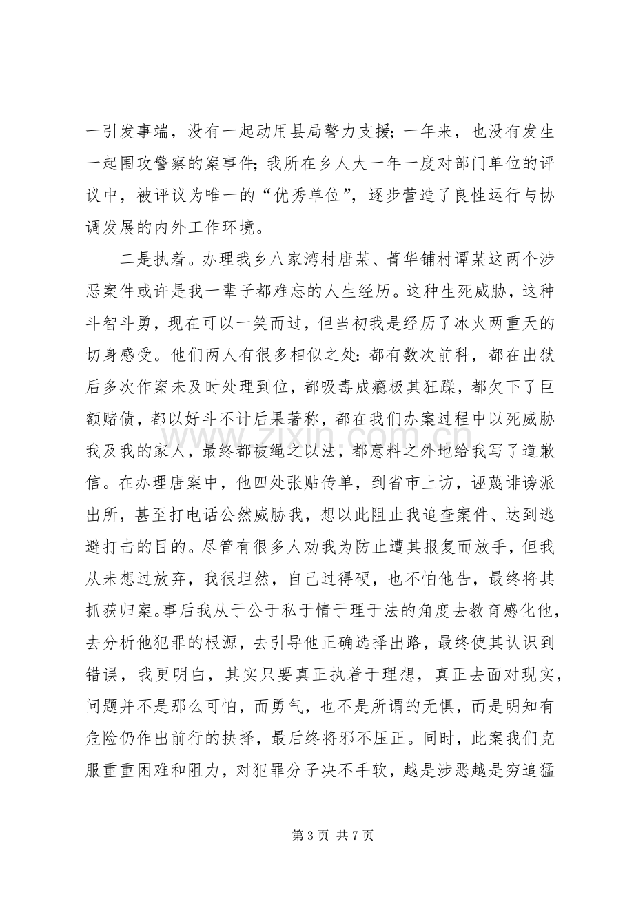 在“三八”妇女节座谈会上的发言.docx_第3页