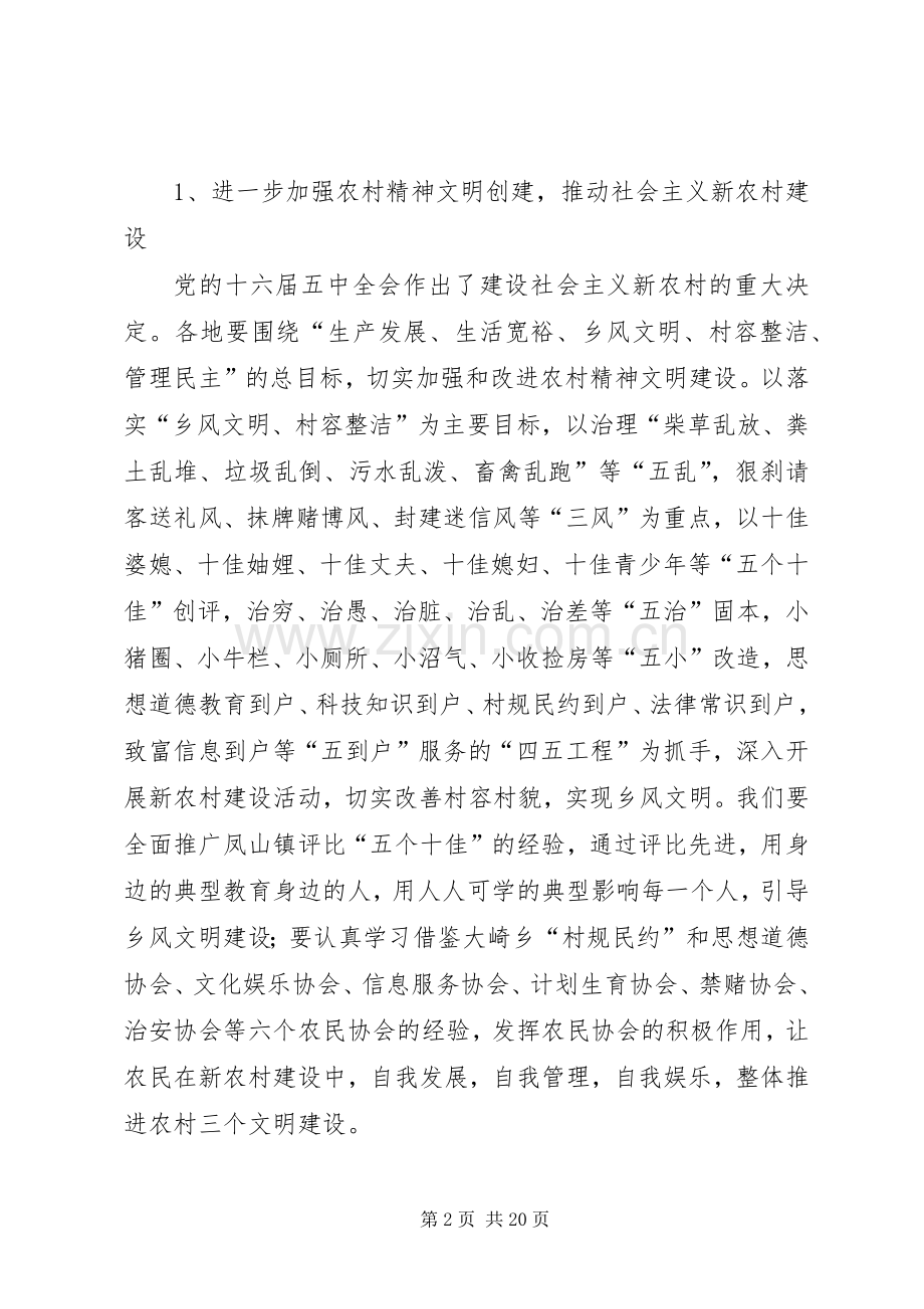 在全县文明创建工作动员大会上的讲话.docx_第2页