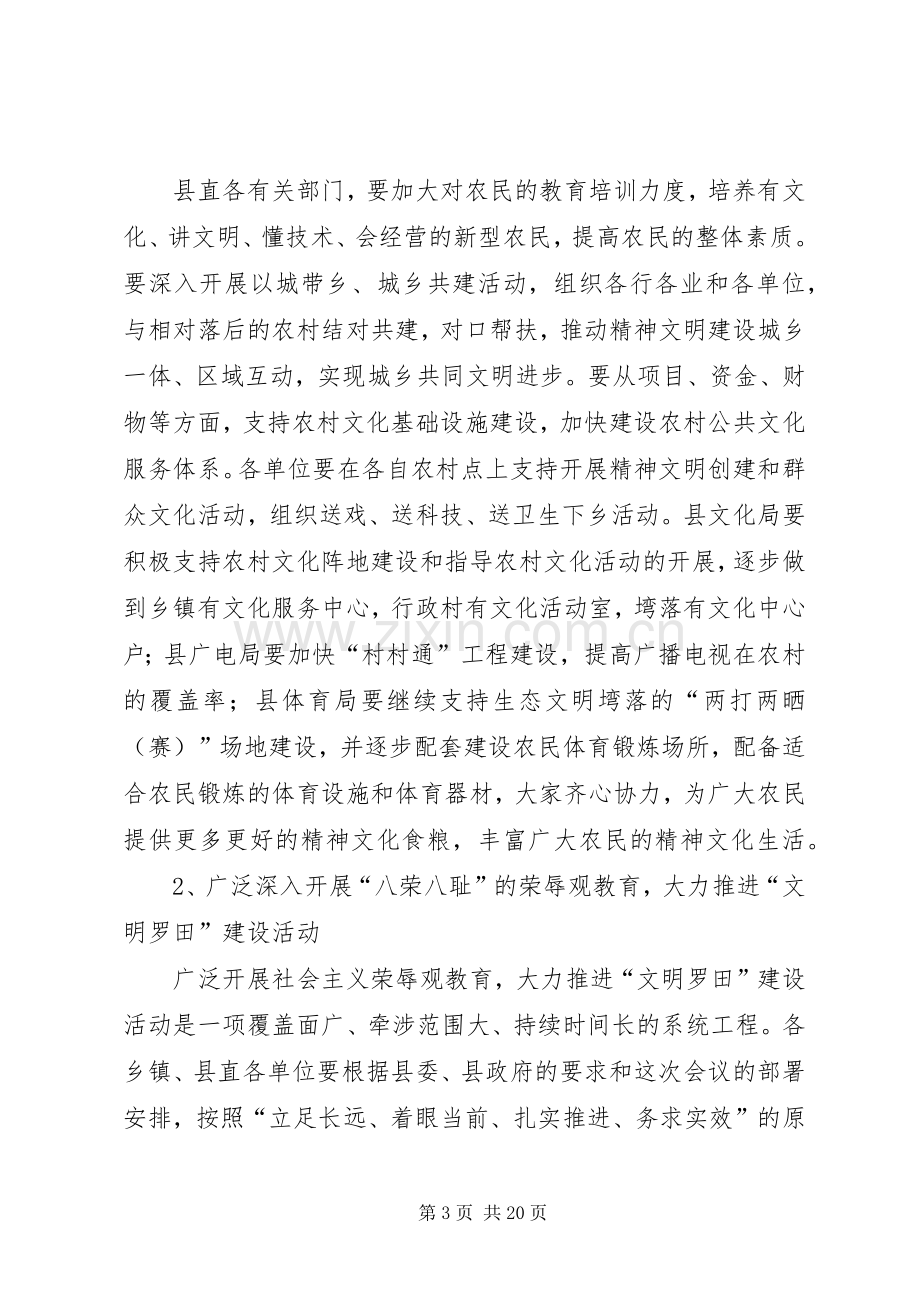 在全县文明创建工作动员大会上的讲话.docx_第3页