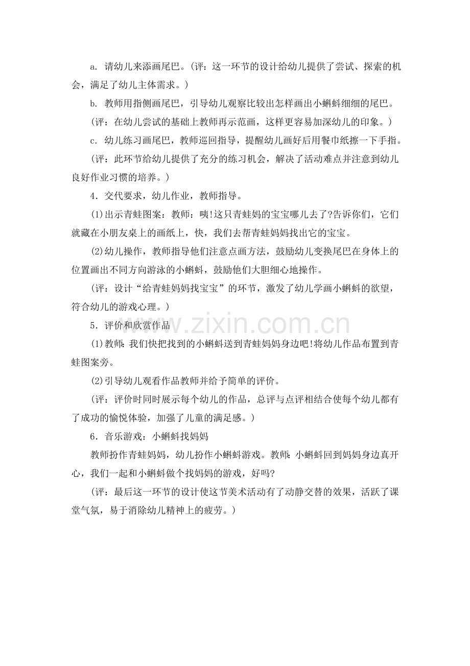 中班美术教案：小蝌蚪.doc_第2页