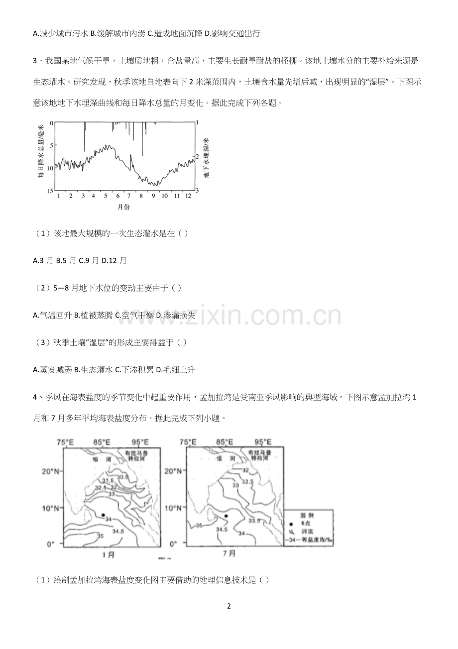 (文末附答案)2023年高考地理易混淆知识点.docx_第2页