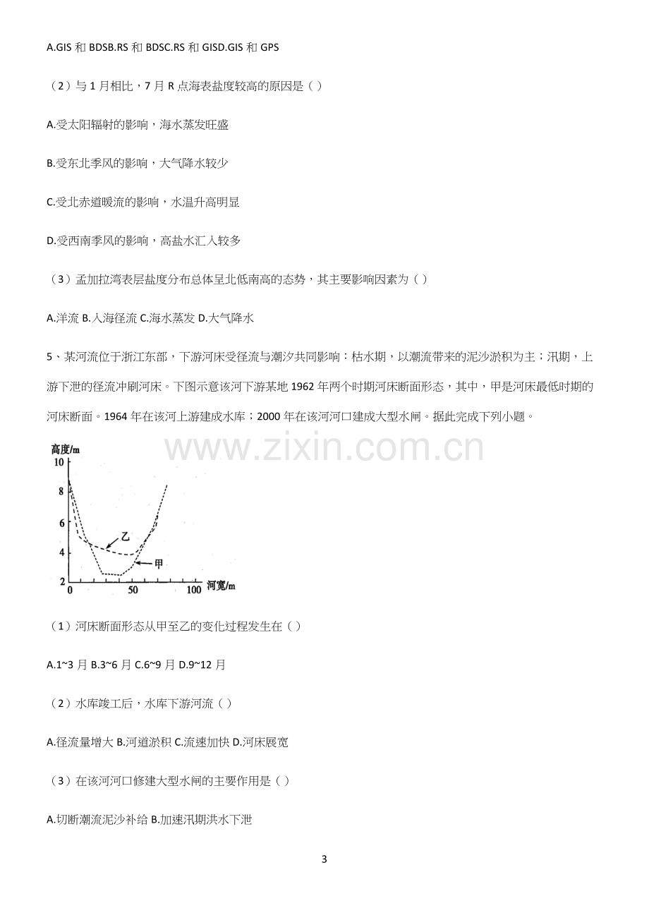 (文末附答案)2023年高考地理易混淆知识点.docx_第3页