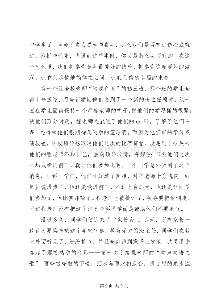 《十五岁的笑脸》观后感.docx_第2页