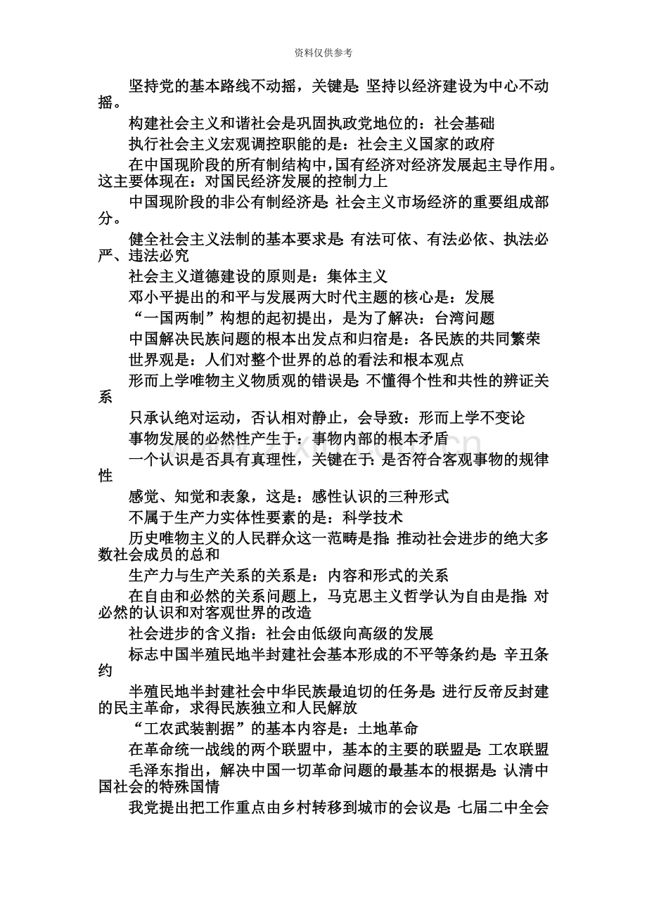 成人高考专升本政治知识点整理单选.doc_第3页