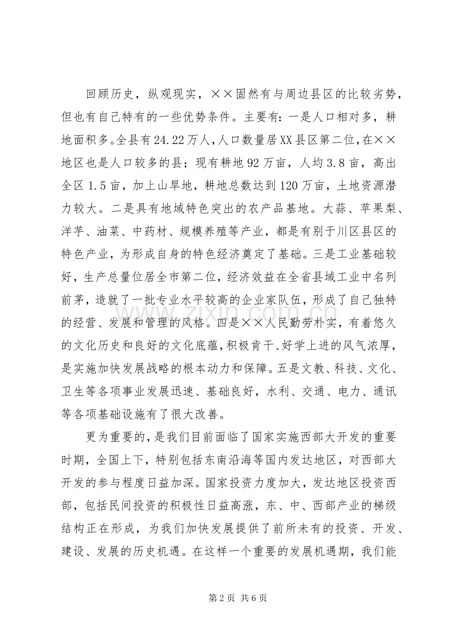 县域经济发展研讨会发言.docx_第2页