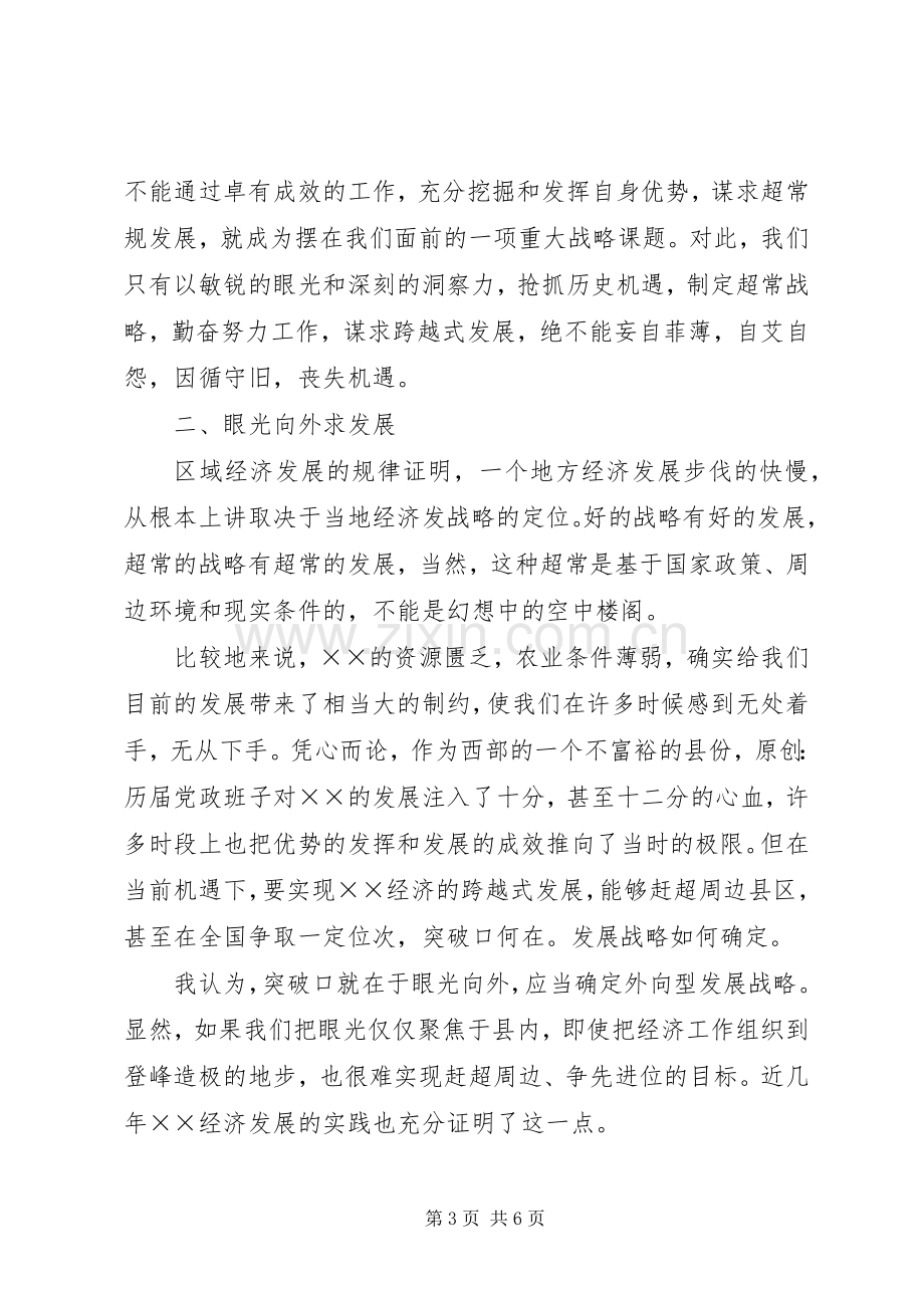 县域经济发展研讨会发言.docx_第3页