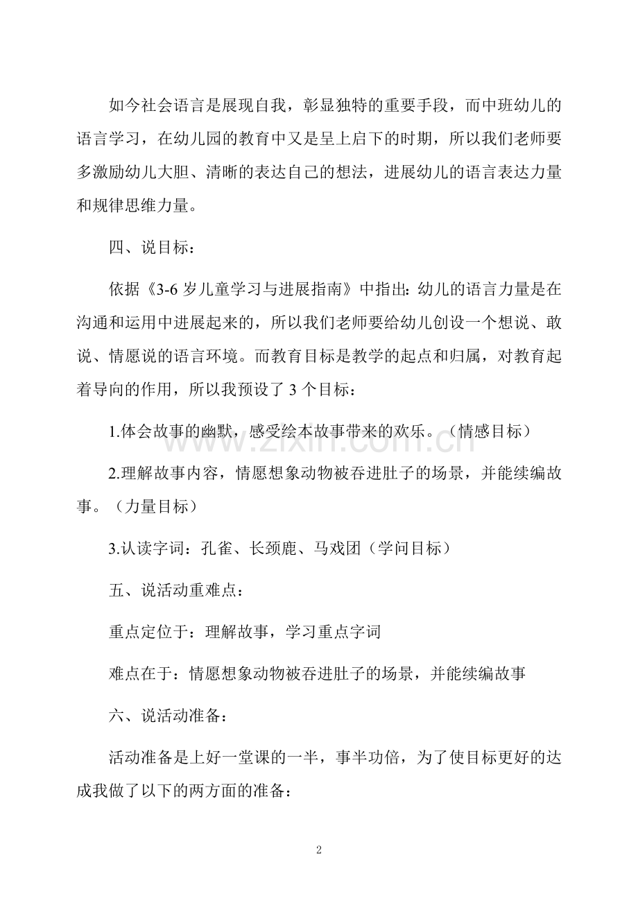 中班语言活动贪吃的哈罗德说课稿教案反思.docx_第2页