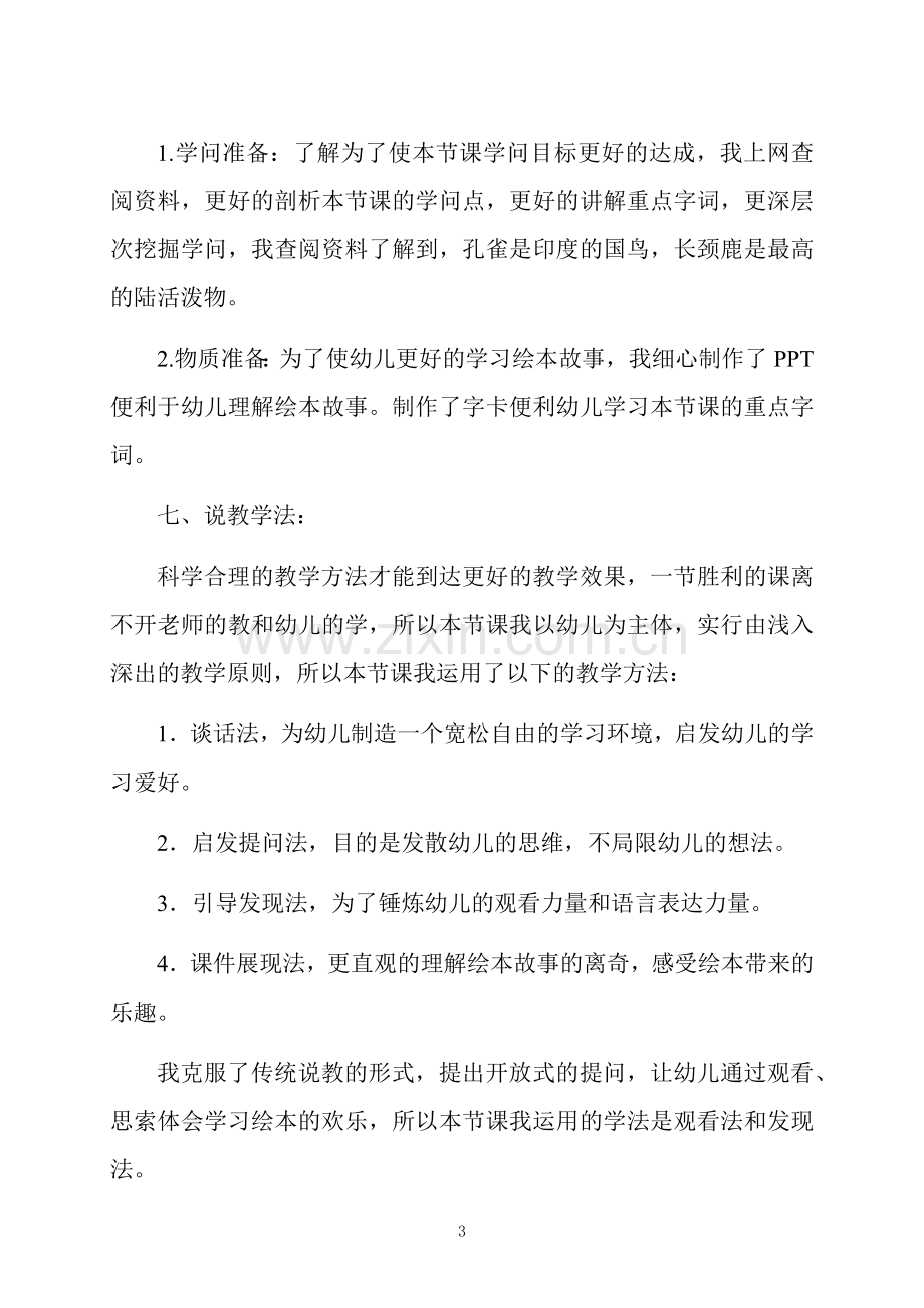 中班语言活动贪吃的哈罗德说课稿教案反思.docx_第3页