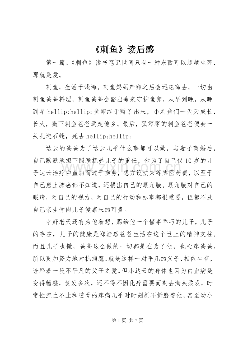 《刺鱼》读后感.docx_第1页