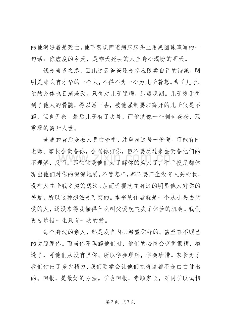 《刺鱼》读后感.docx_第2页