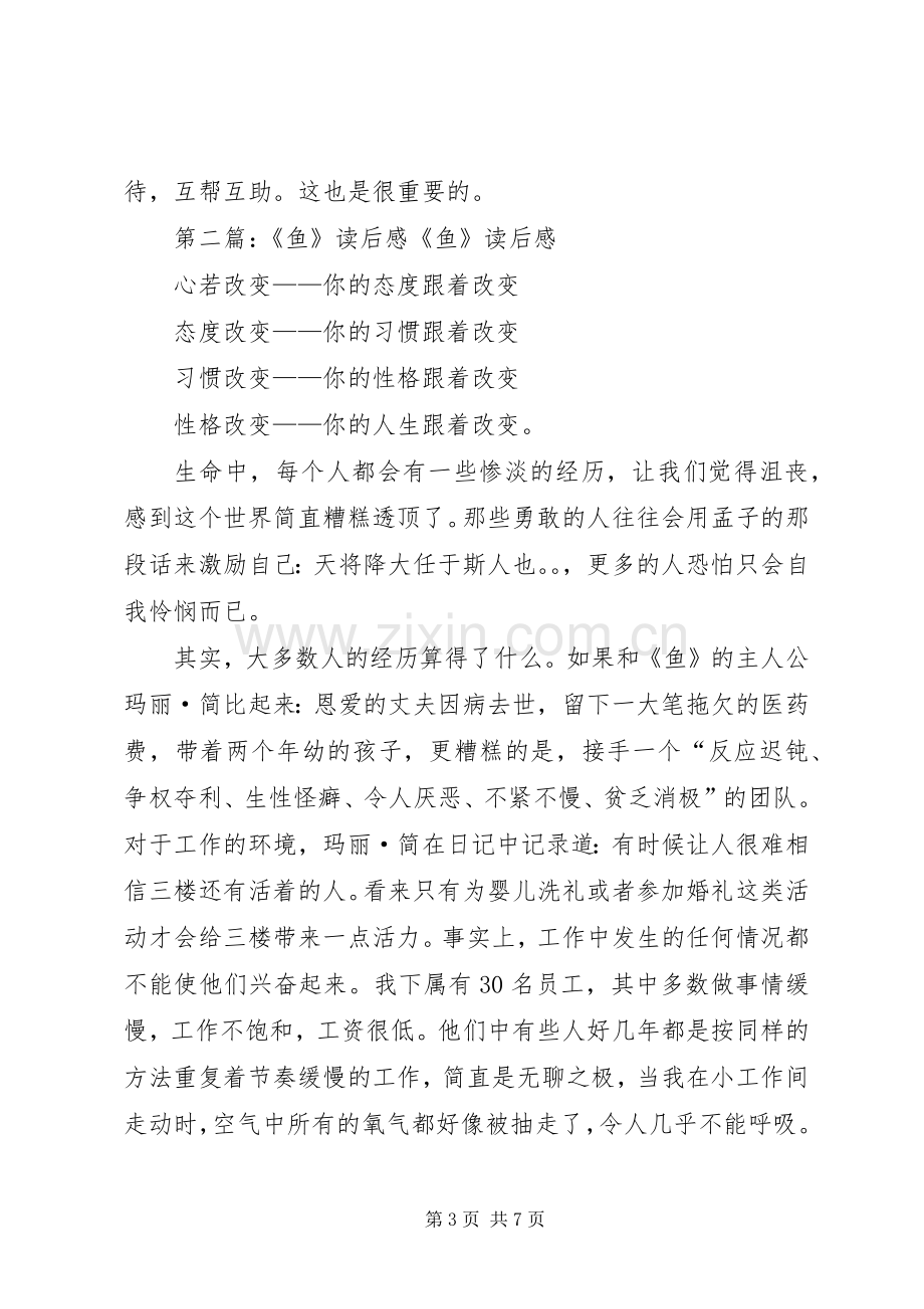 《刺鱼》读后感.docx_第3页