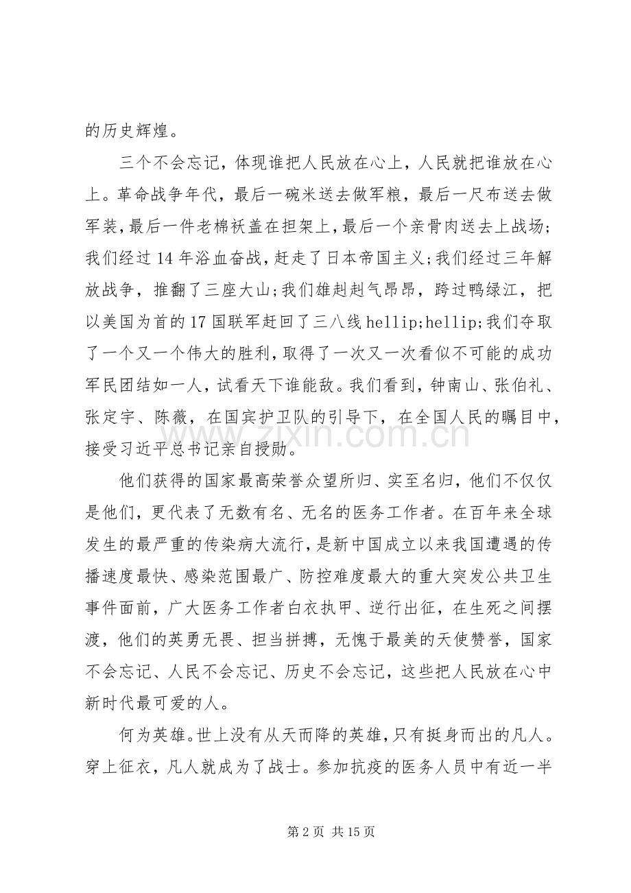 20XX年观看抗击疫情表彰会心得感悟.docx_第2页