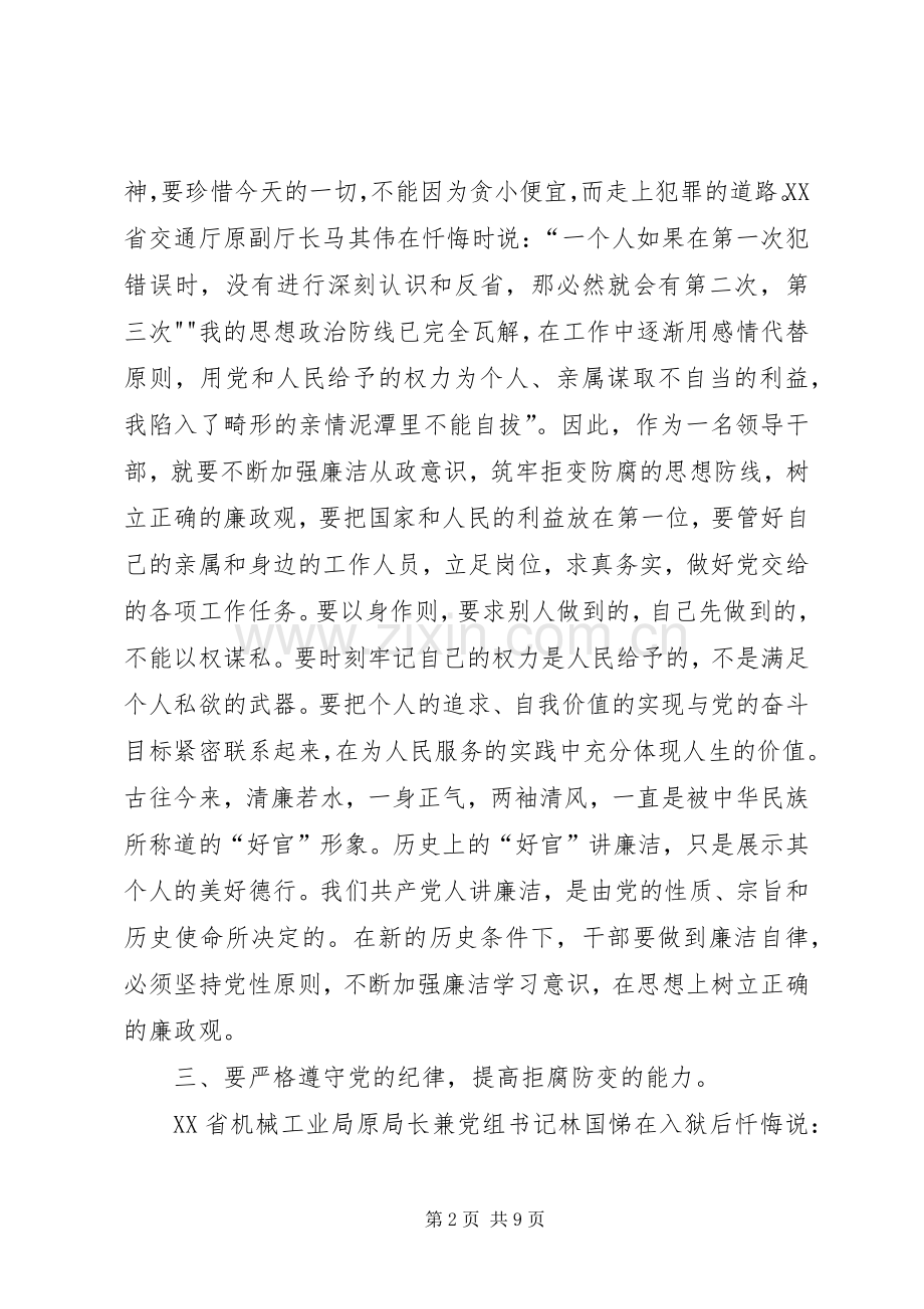 廉政教育大讲堂心得体会[模版].docx_第2页