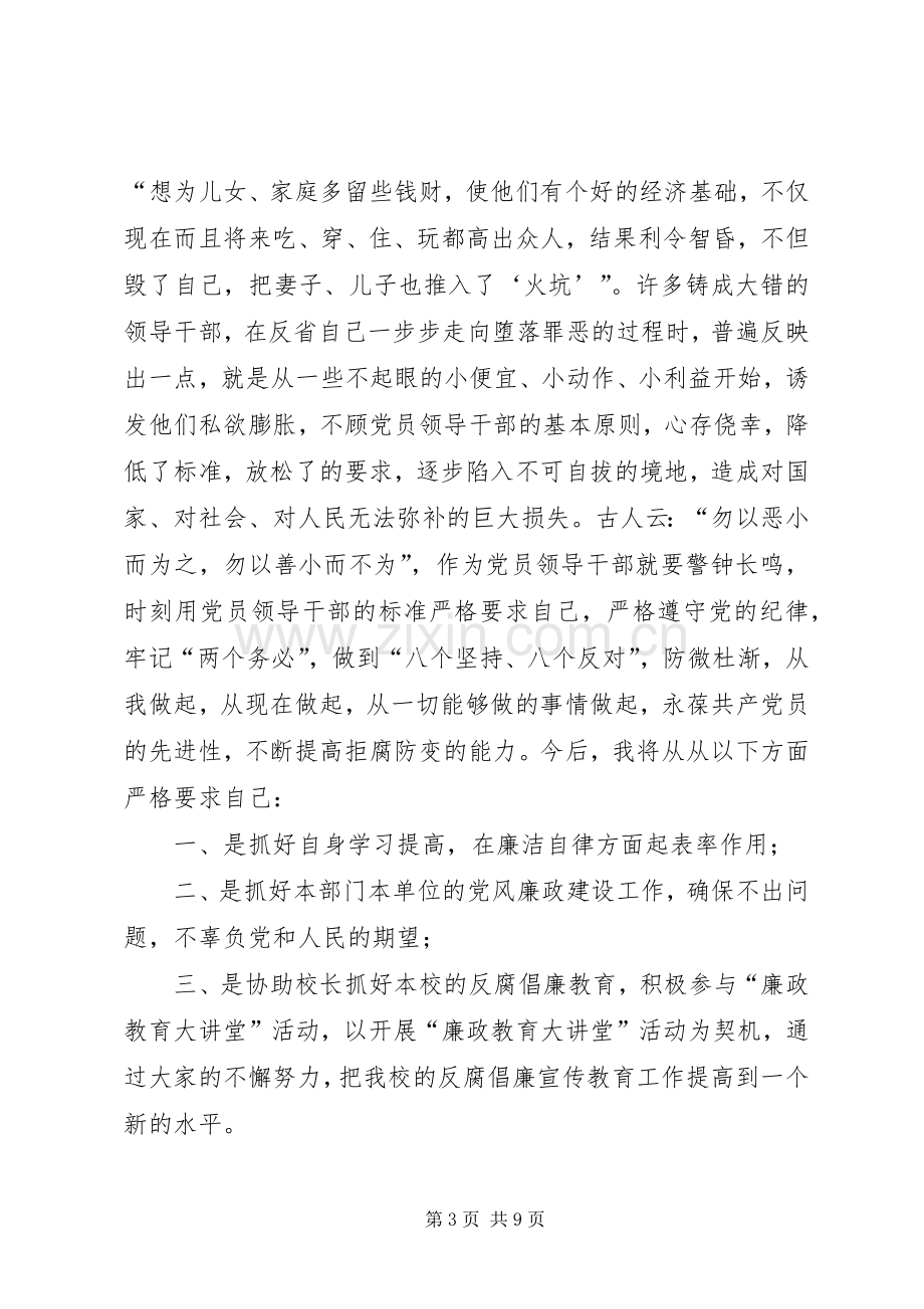 廉政教育大讲堂心得体会[模版].docx_第3页