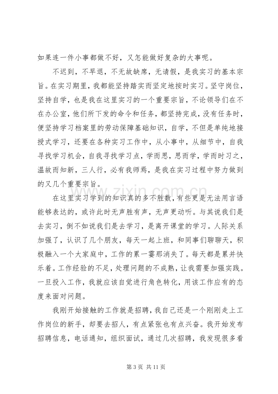 人力资源开发与管理学习心得.docx_第3页