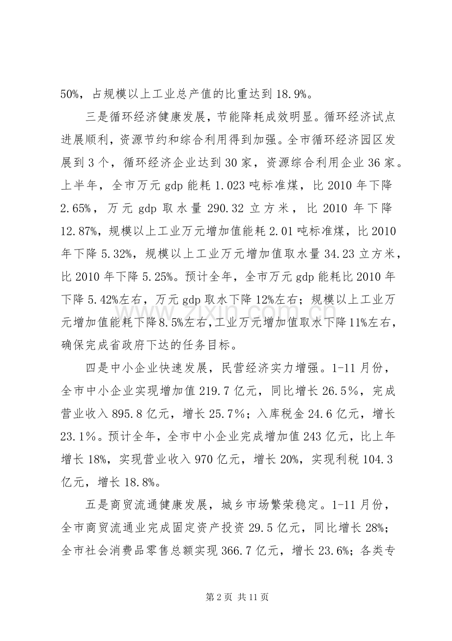 市长在全市经贸交流会讲话.docx_第2页