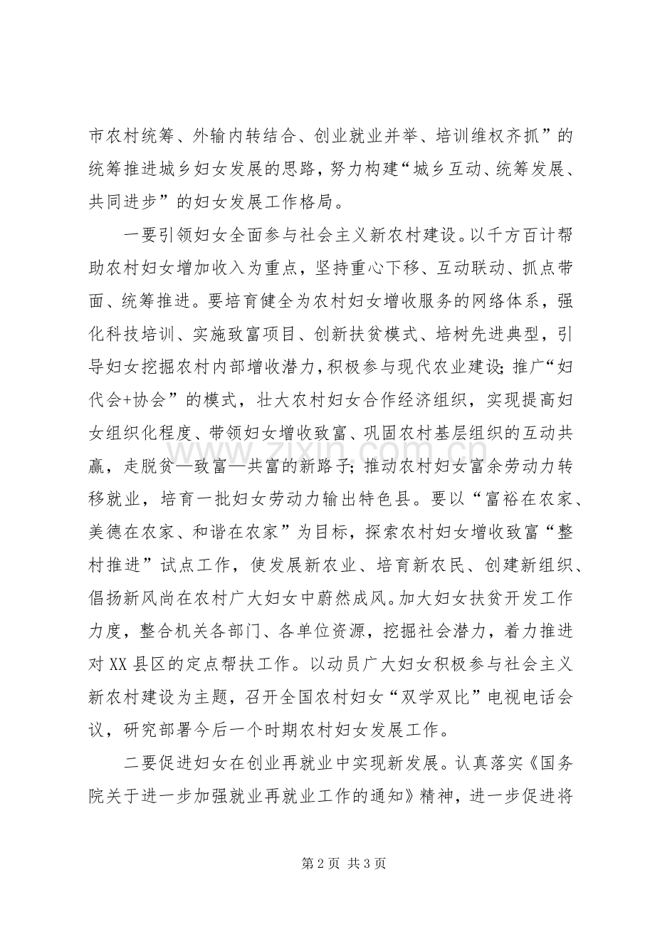 在三八妇女节庆祝大会上的讲话.docx_第2页