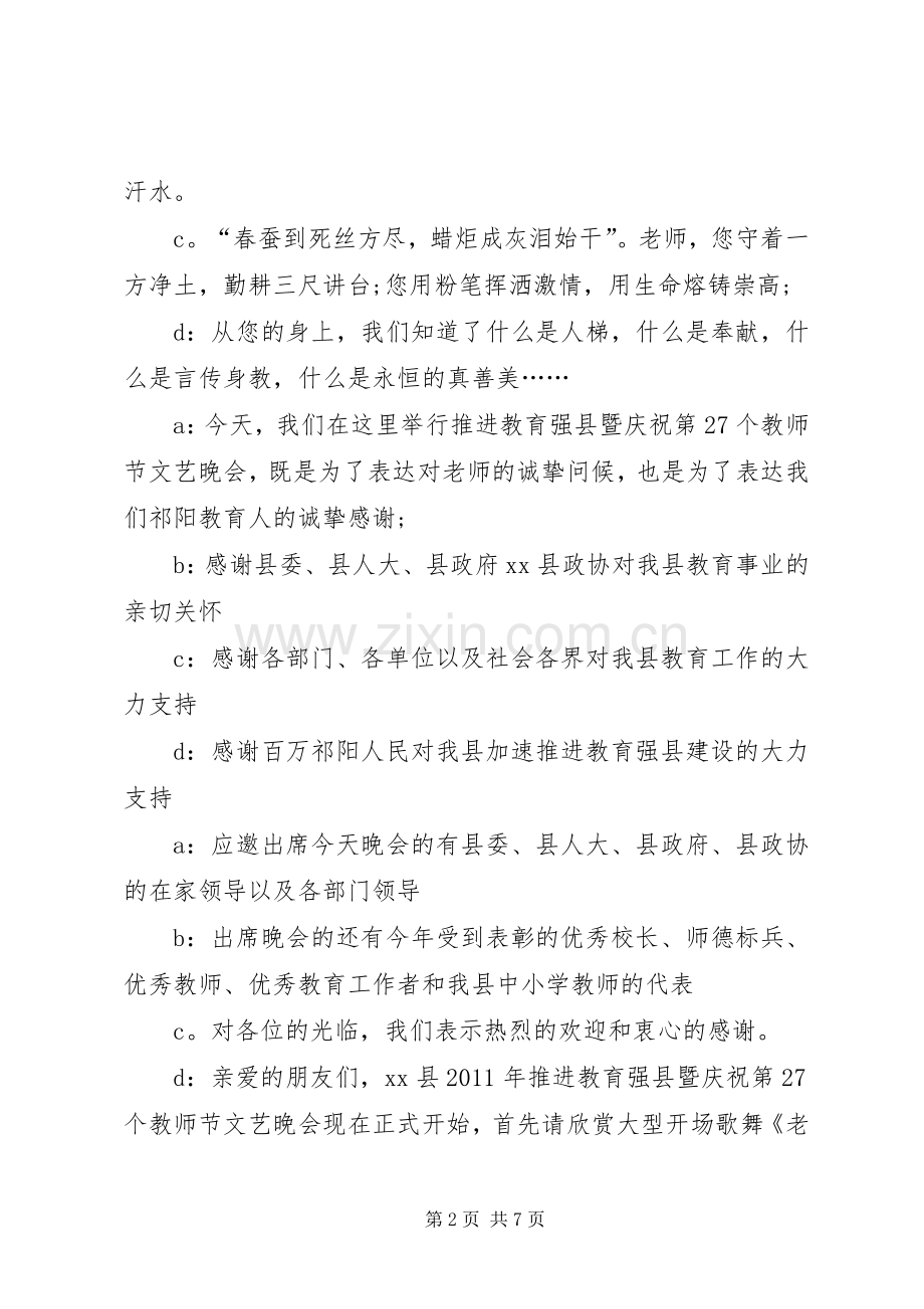 经典春节晚会主持词.docx_第2页