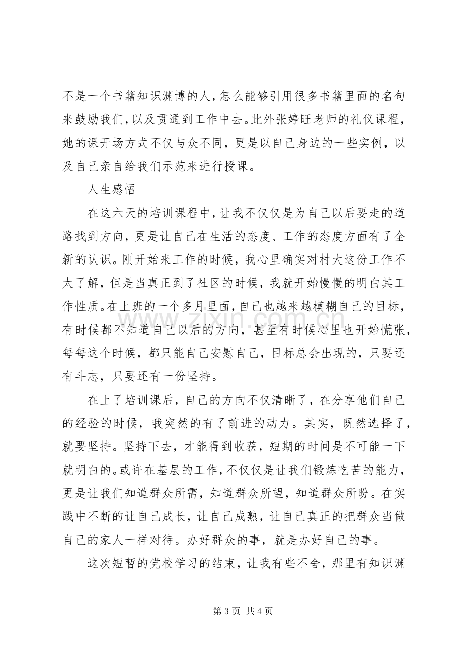 党校学习培训个人心得报告.docx_第3页