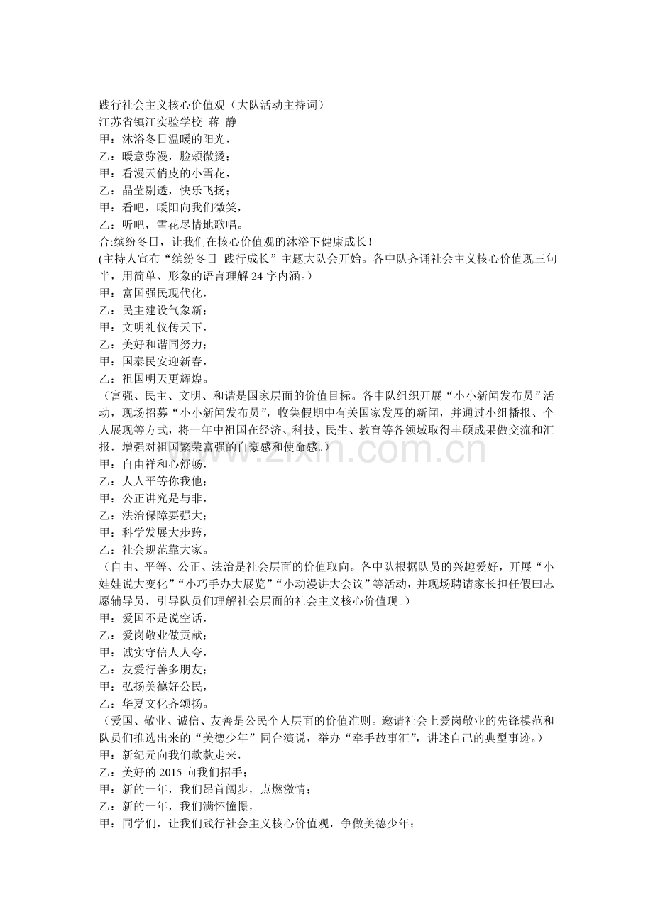 践行社会主义核心价值观活动方案.doc_第1页