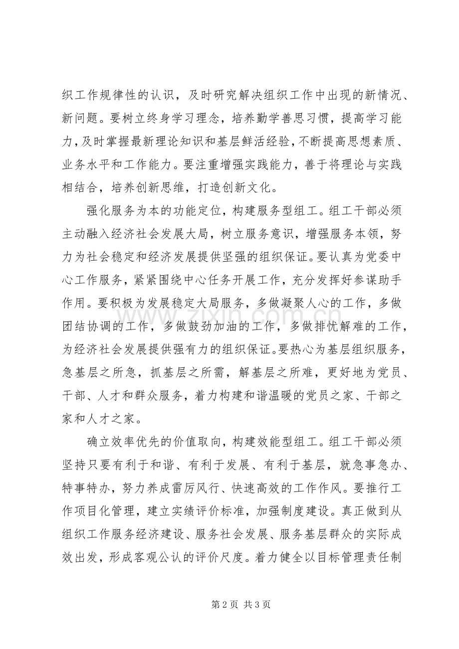 组织部长开展创优争先活动心得体会.docx_第2页