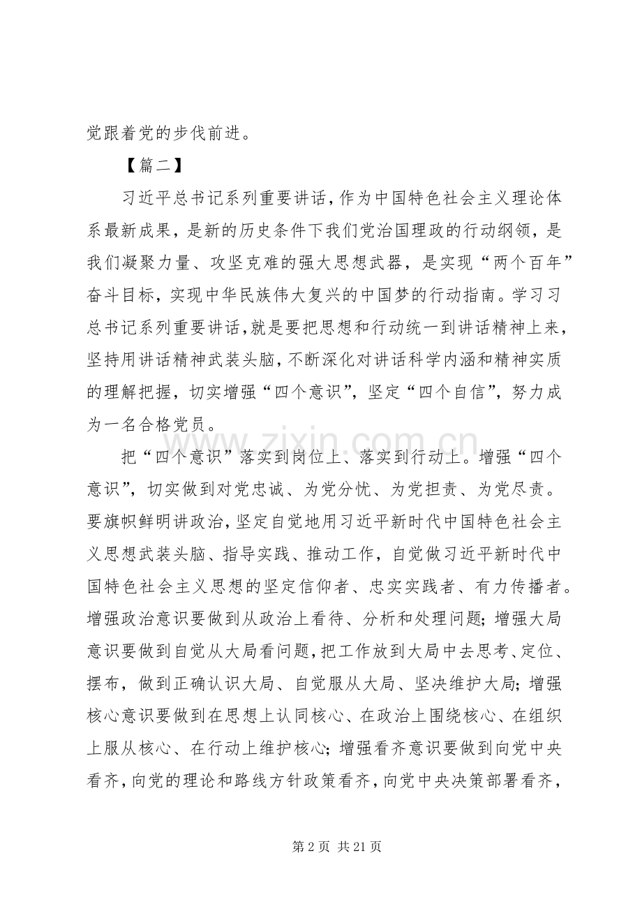 学习四个意识四个自信心得体会七篇.docx_第2页