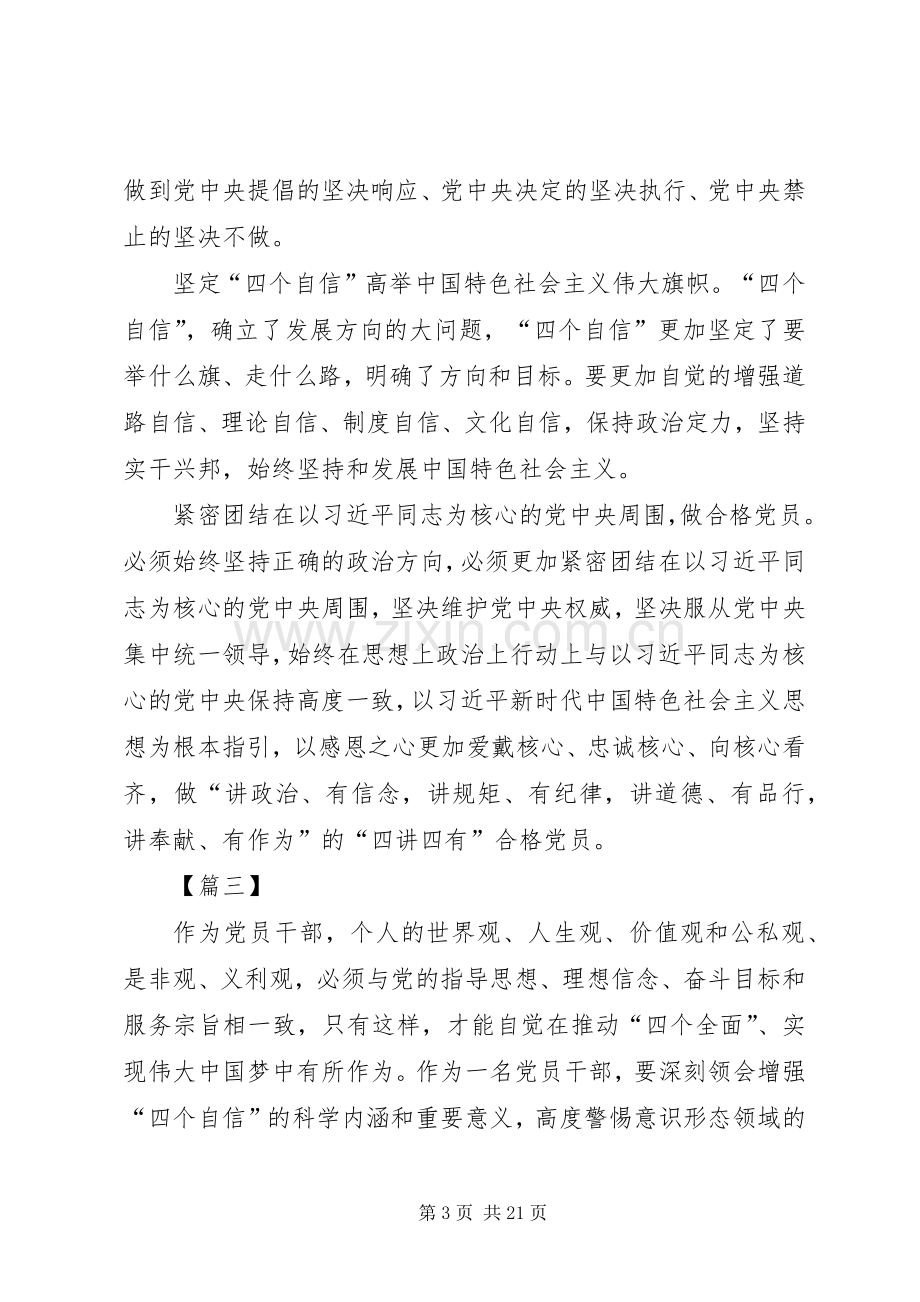 学习四个意识四个自信心得体会七篇.docx_第3页