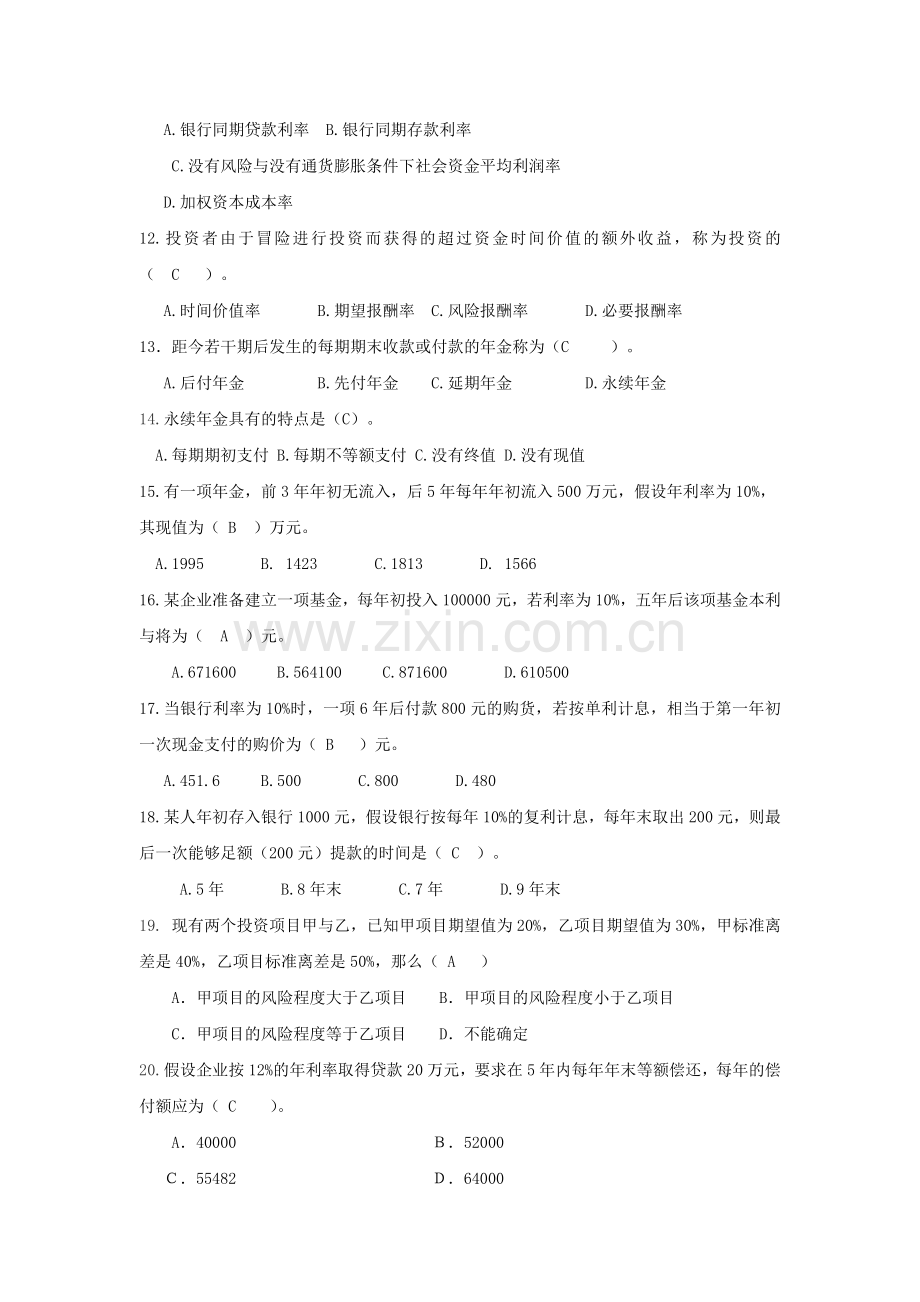 财务管理作业一解答.doc_第2页