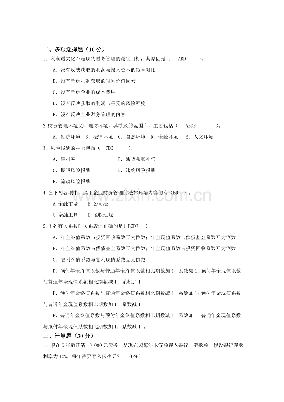 财务管理作业一解答.doc_第3页