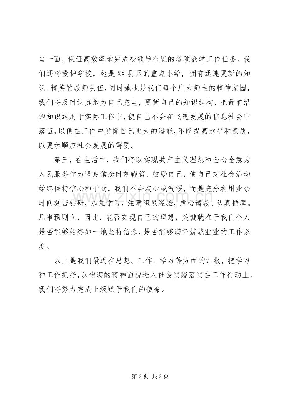 党员浅谈学习全国两会精神心得体会.docx_第2页