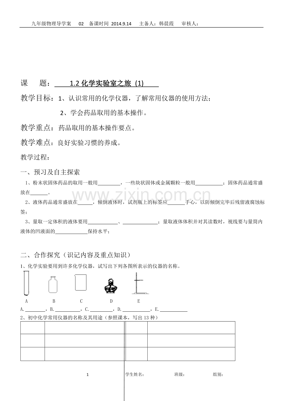 九年级化学导学案2.doc_第1页