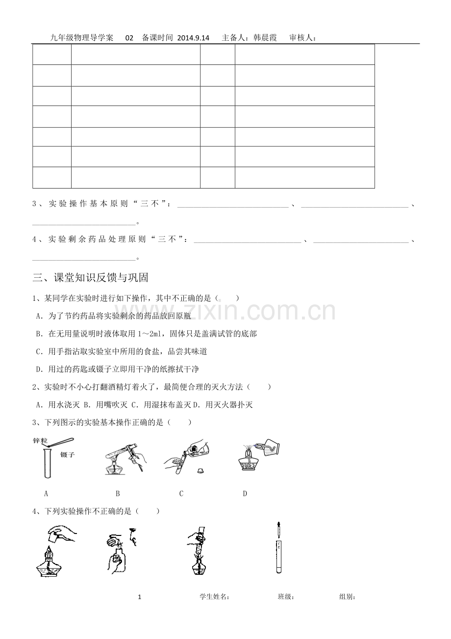 九年级化学导学案2.doc_第2页