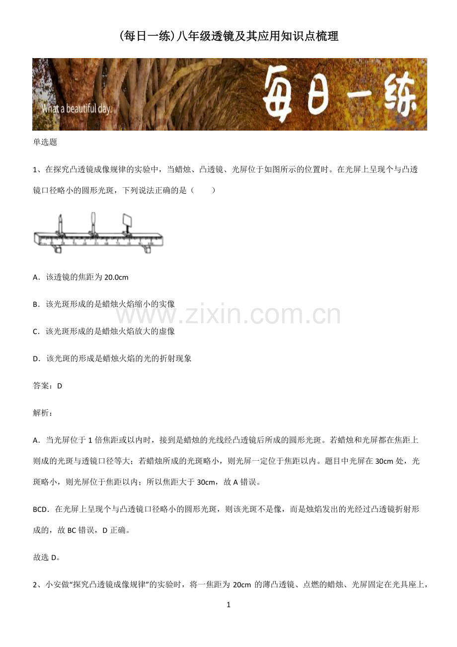 八年级透镜及其应用知识点梳理.pdf_第1页