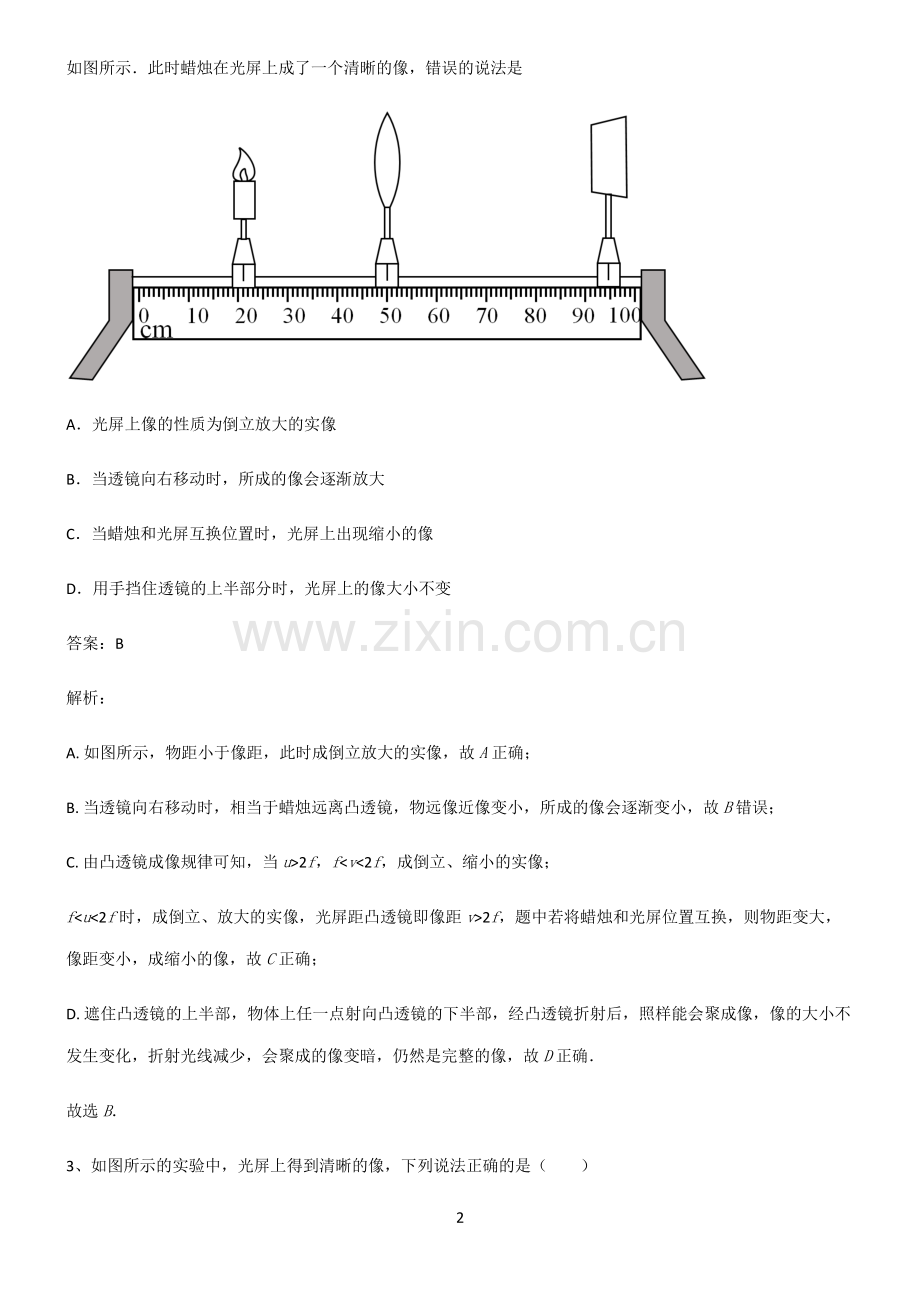 八年级透镜及其应用知识点梳理.pdf_第2页