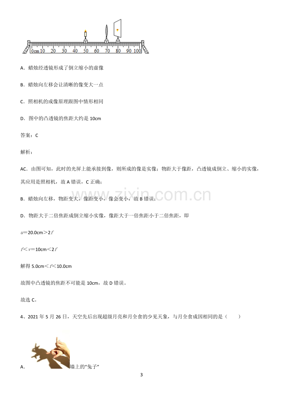 八年级透镜及其应用知识点梳理.pdf_第3页