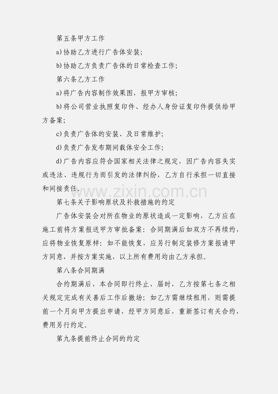 大厦商业广告位租赁合同.docx_第2页