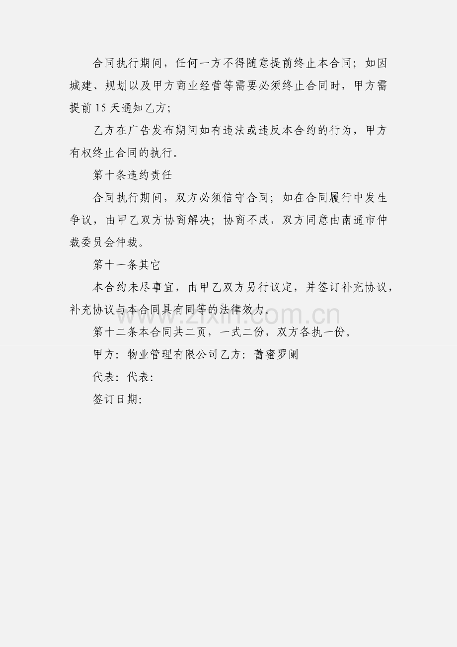 大厦商业广告位租赁合同.docx_第3页