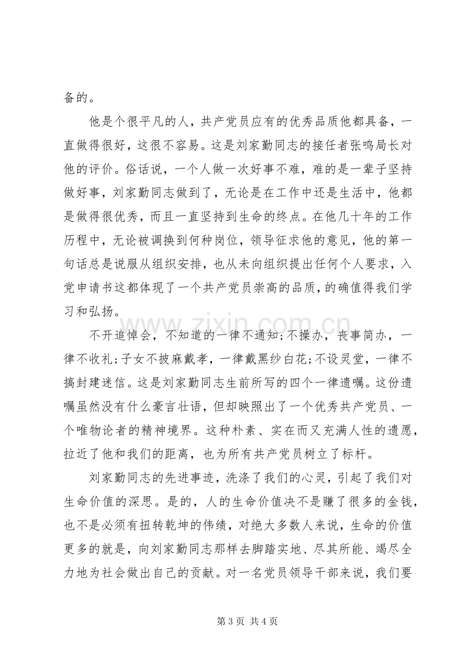 外学杨善州内学刘家勤心得体会.docx_第3页