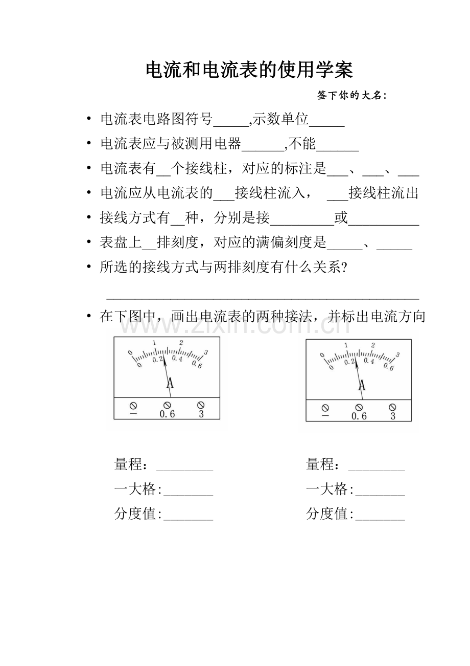 电流和电流表的使用学案.doc_第1页