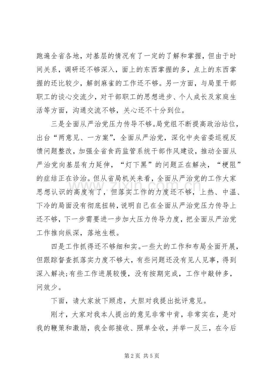 局长在所在党支部组织生活会上的发言.docx_第2页