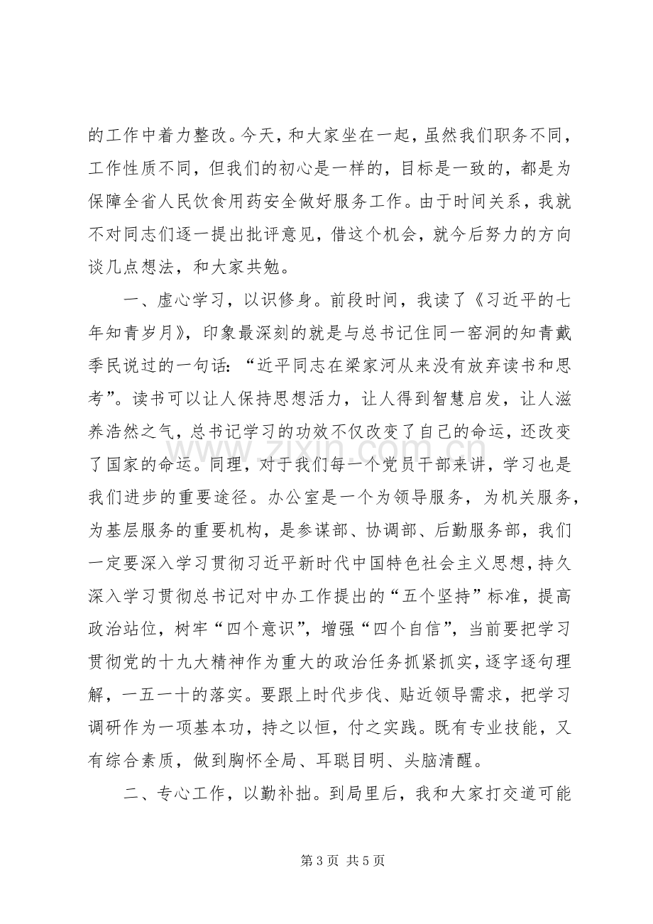 局长在所在党支部组织生活会上的发言.docx_第3页