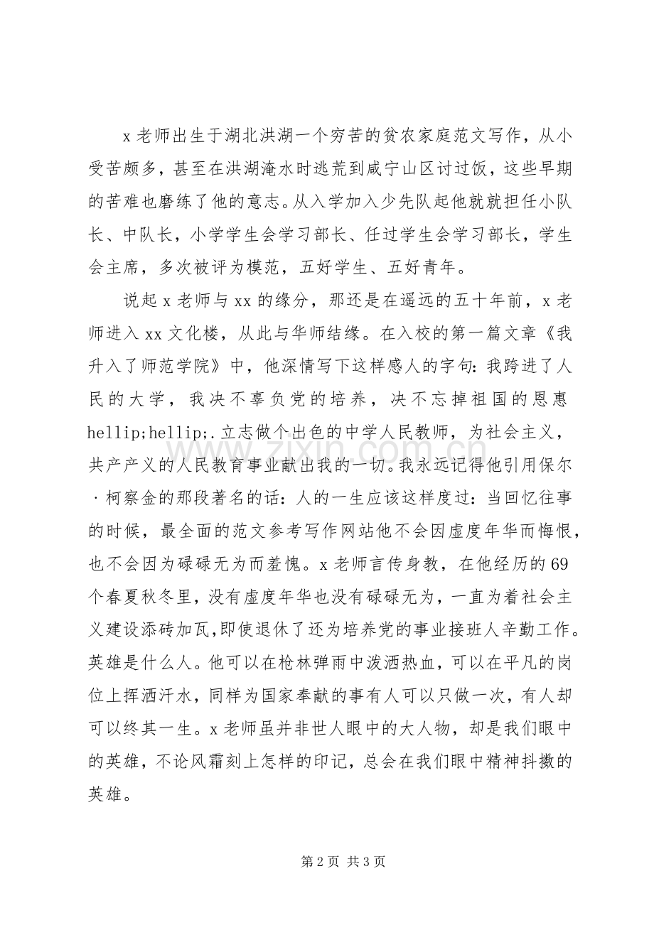 [20XX年思想汇报]XX年11月党员思想汇报范文：实践活动体会.docx_第2页