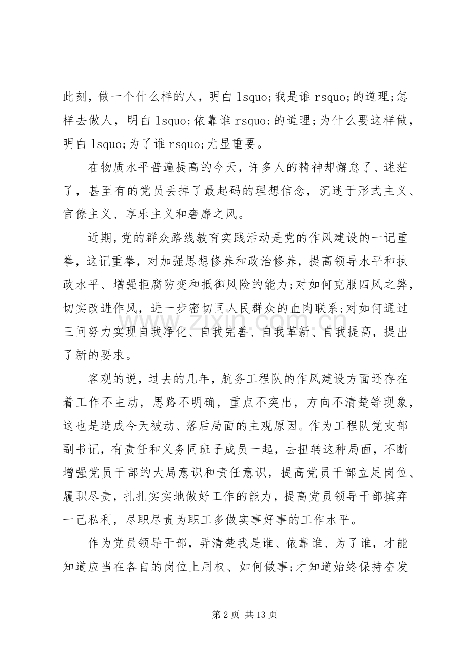 坚定理想信念增强四种意识演讲稿.docx_第2页