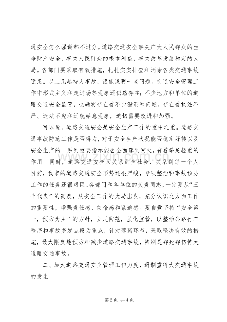 在全市道路交通安全警示大会上的讲话.docx_第2页