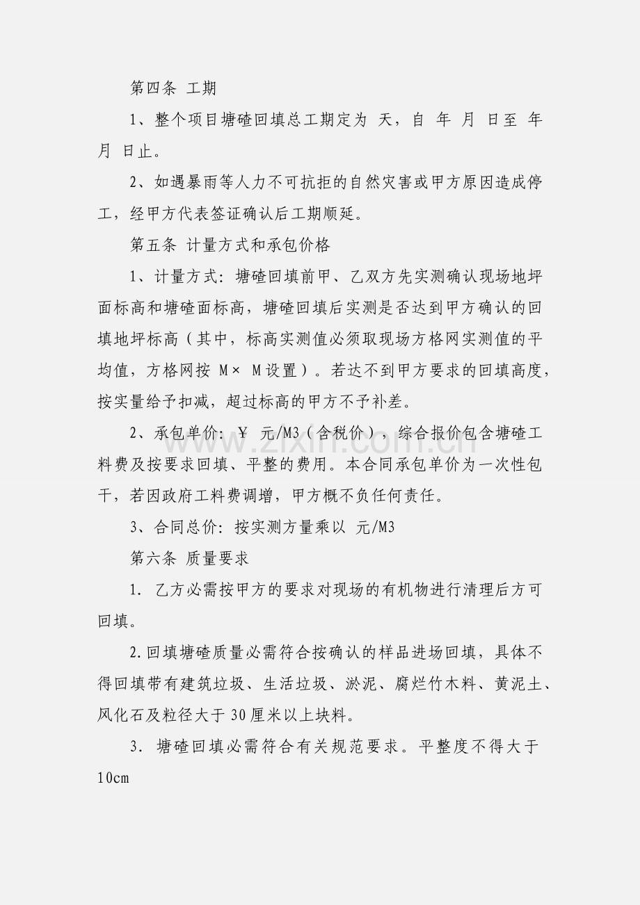 塘碴回填承包合同.docx_第2页