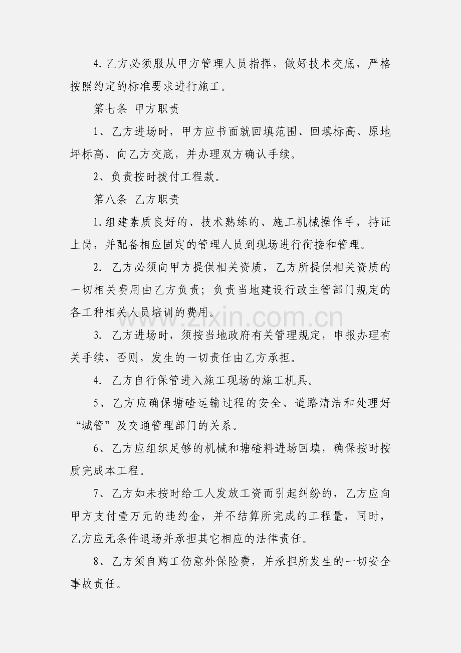 塘碴回填承包合同.docx_第3页