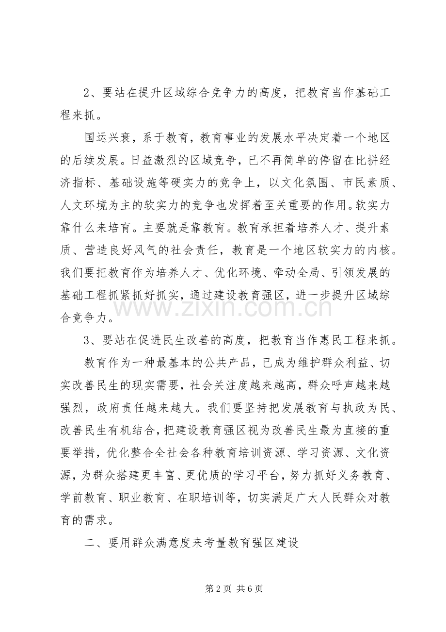 校本研训之全区建设教育强区工作大会讲话.docx_第2页