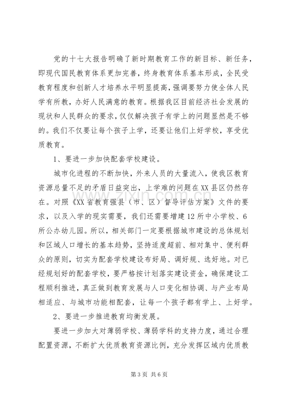 校本研训之全区建设教育强区工作大会讲话.docx_第3页