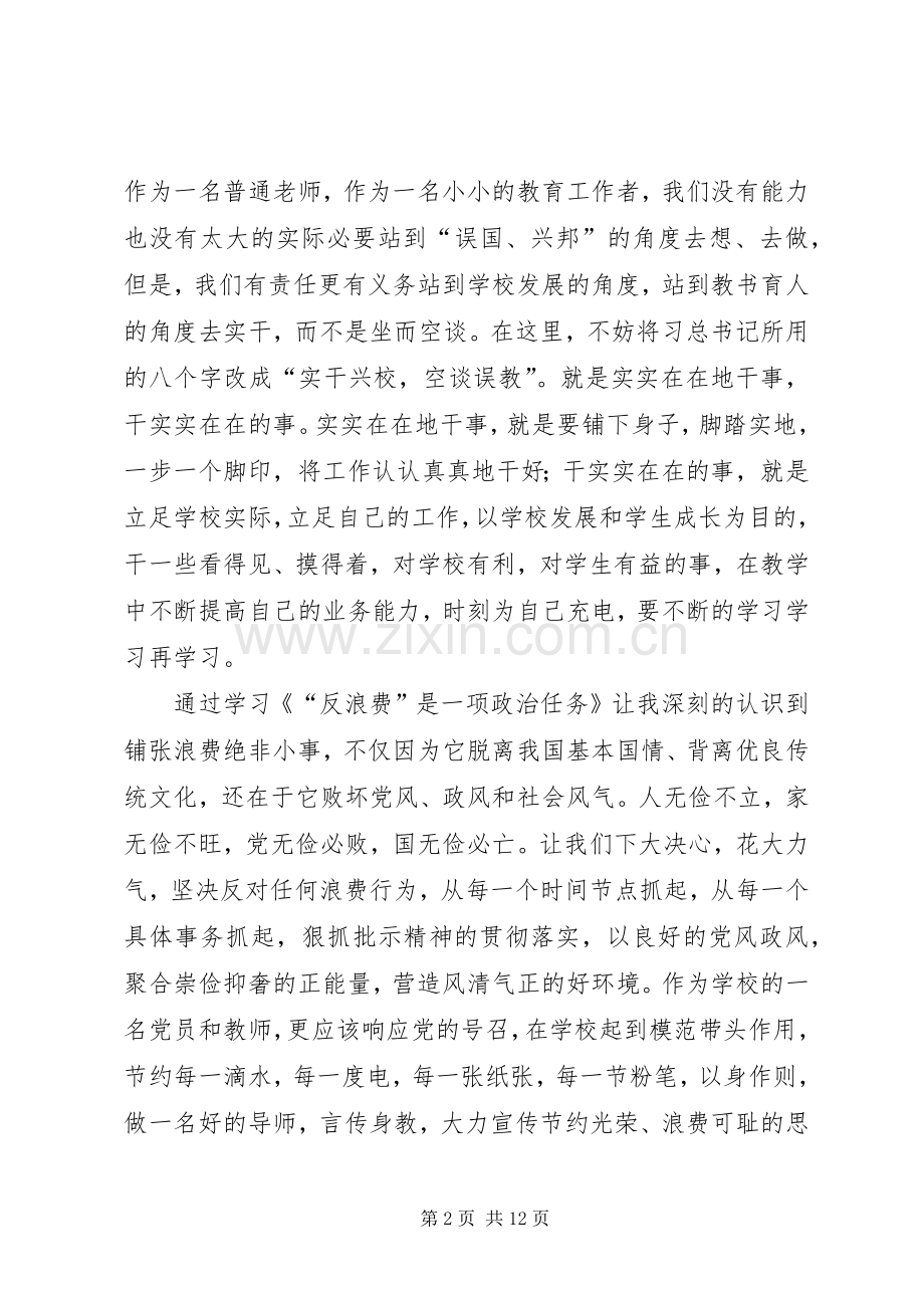 学校党员学习心得体会.docx_第2页